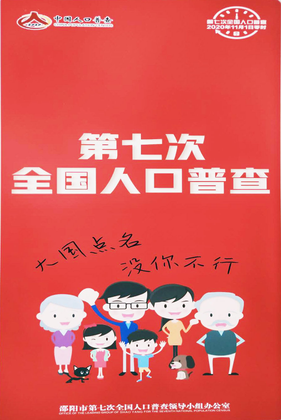 邵阳市第七次全国人口普查即将进入摸底登记阶段这些事项和你有关