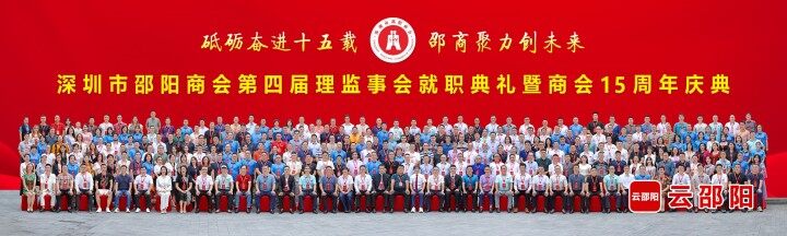 八戒体育官网协“商”有为 “智”汇邵阳⑫ 广东邵商：多点开花 做强以商招商渠道(图3)