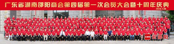 八戒体育官网协“商”有为 “智”汇邵阳⑫ 广东邵商：多点开花 做强以商招商渠道(图4)